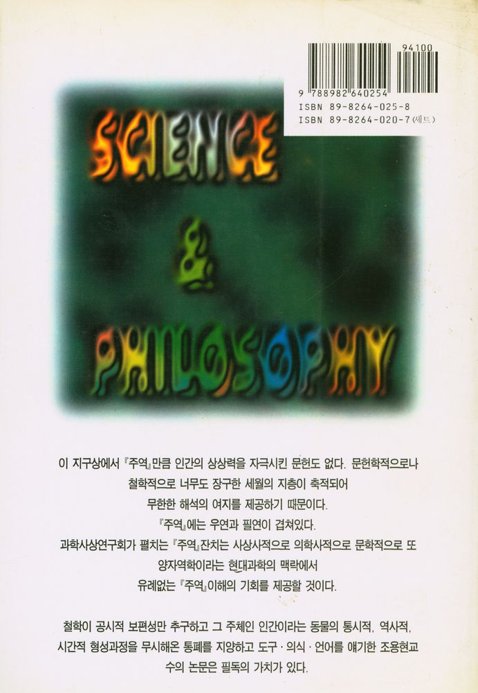 『과학과 철학』 제5집 3