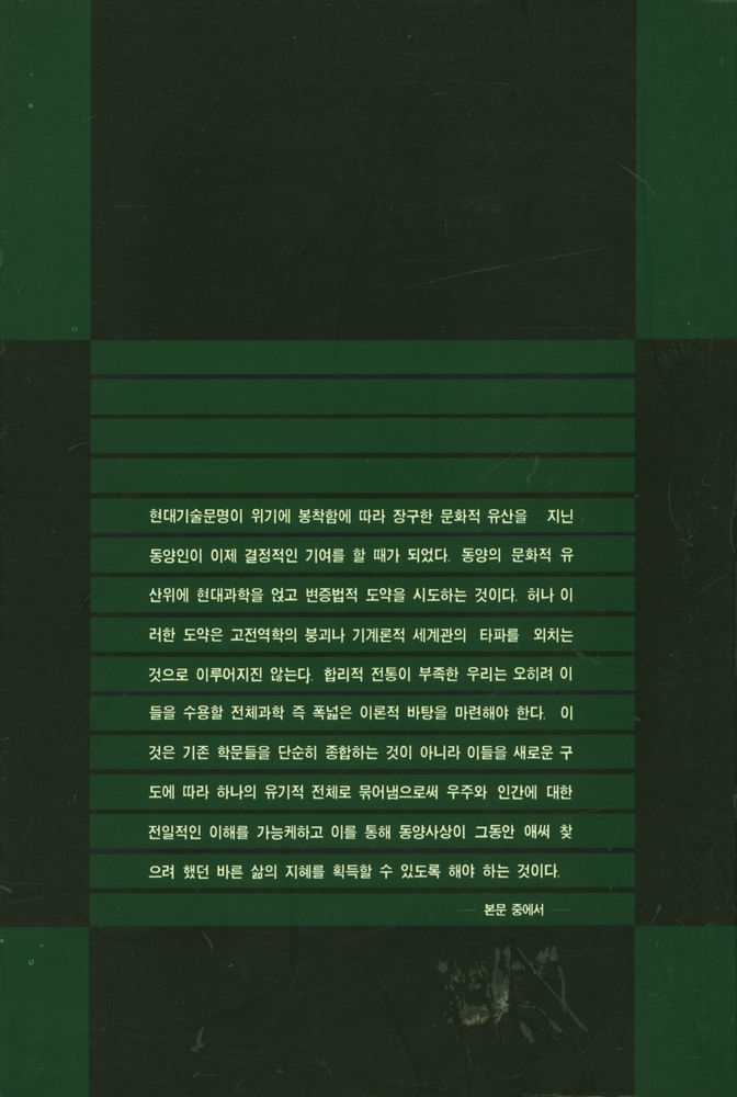 『科學과 哲學(과학과 철학)』 제2집 3