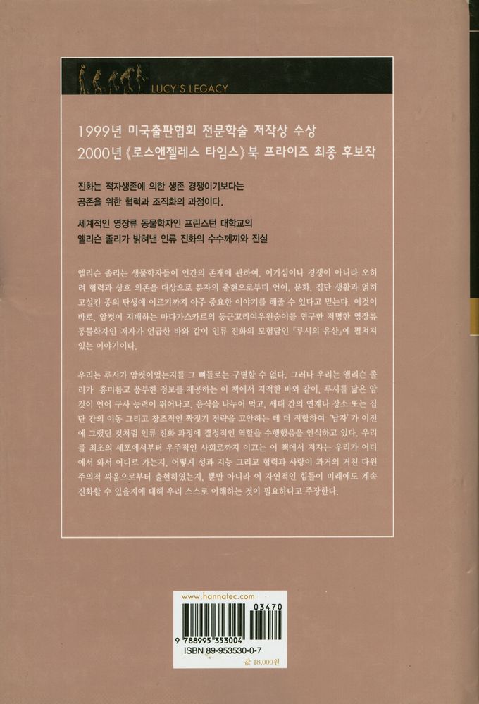 『루시의 유산:인류의 성과 지능의 진화』 3