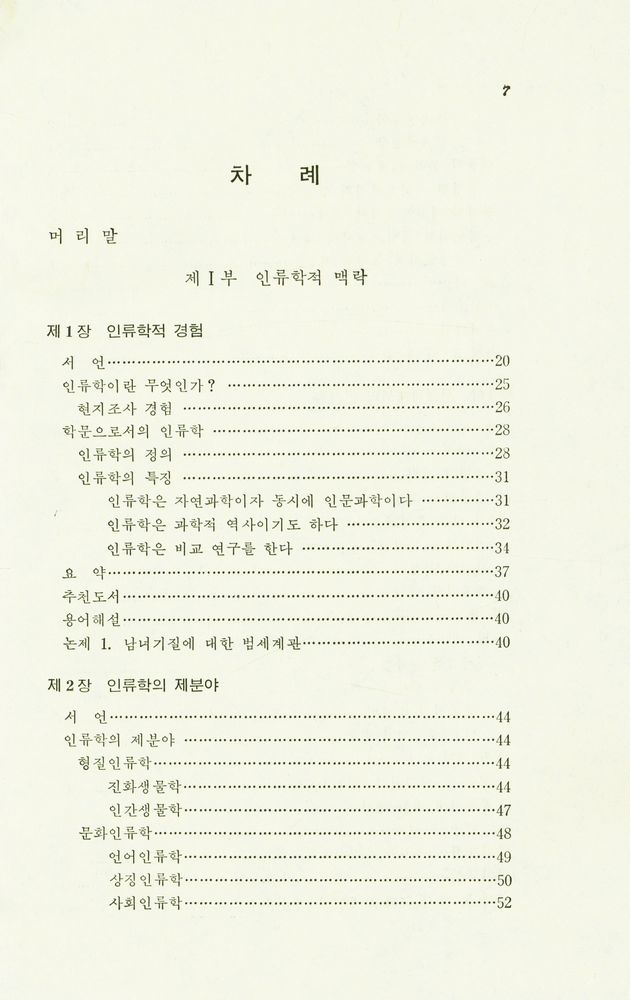 『形質人類學 및 先史考古學(형질인류학 및 선사고고학)』 2