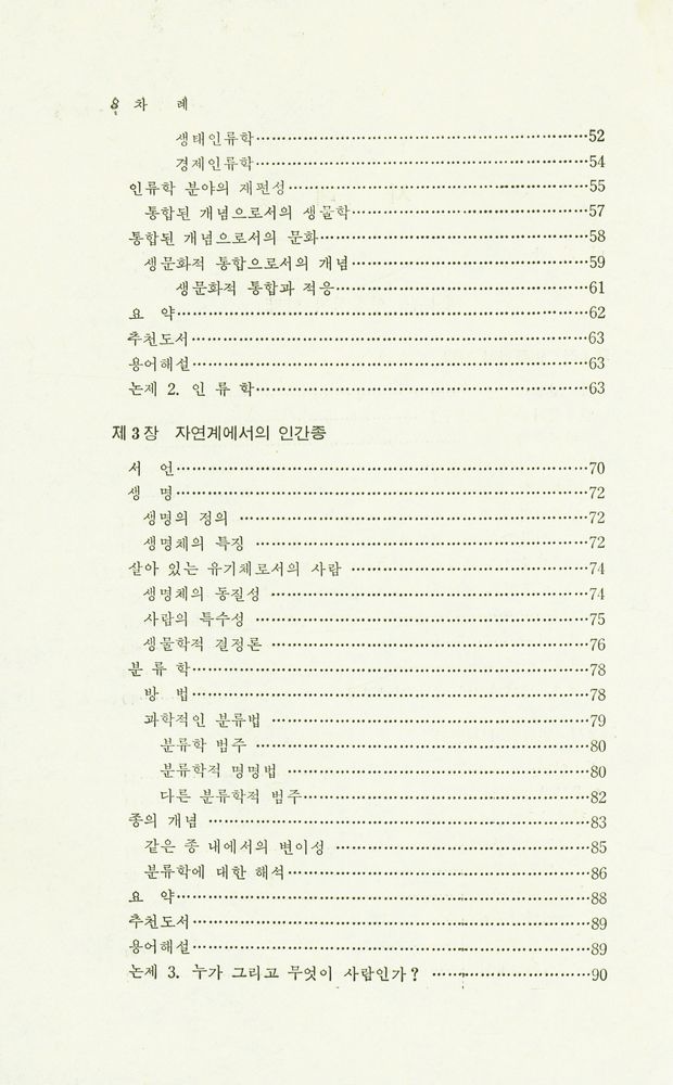 『形質人類學 및 先史考古學(형질인류학 및 선사고고학)』 3