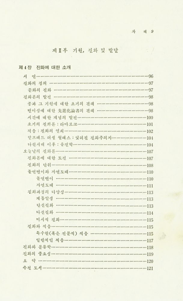 『形質人類學 및 先史考古學(형질인류학 및 선사고고학)』 4