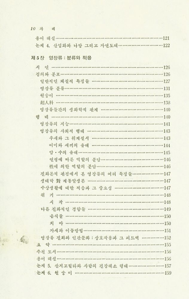 『形質人類學 및 先史考古學(형질인류학 및 선사고고학)』 5