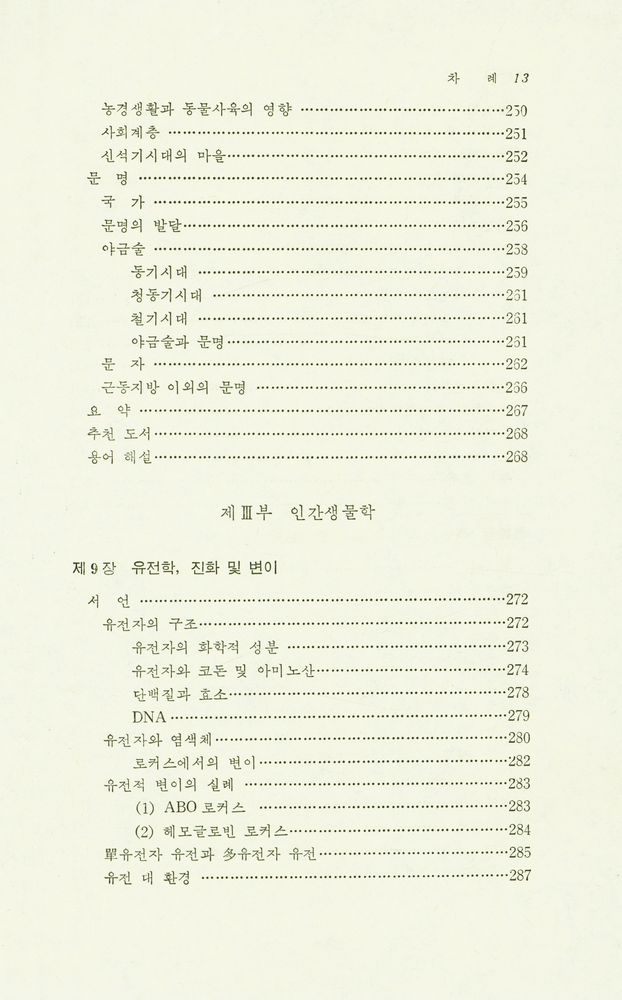 『形質人類學 및 先史考古學(형질인류학 및 선사고고학)』 8