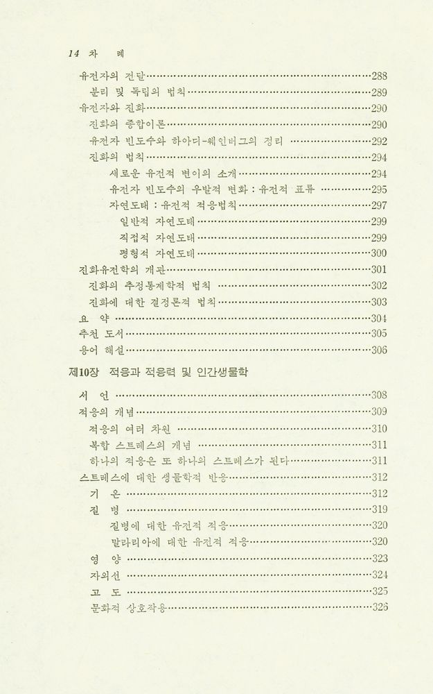 『形質人類學 및 先史考古學(형질인류학 및 선사고고학)』