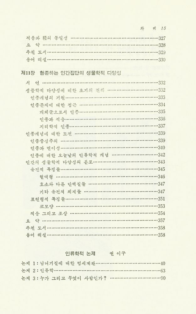 『形質人類學 및 先史考古學(형질인류학 및 선사고고학)』