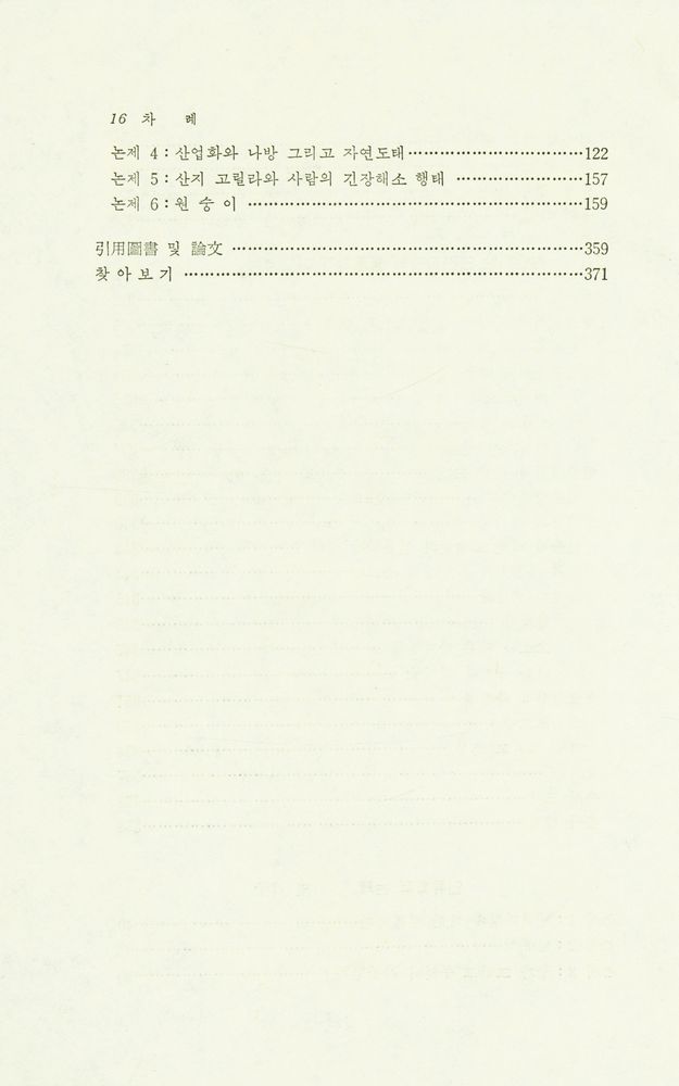 『形質人類學 및 先史考古學(형질인류학 및 선사고고학)』