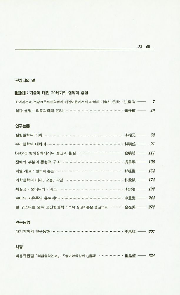 『과학과 철학』  제7집 2
