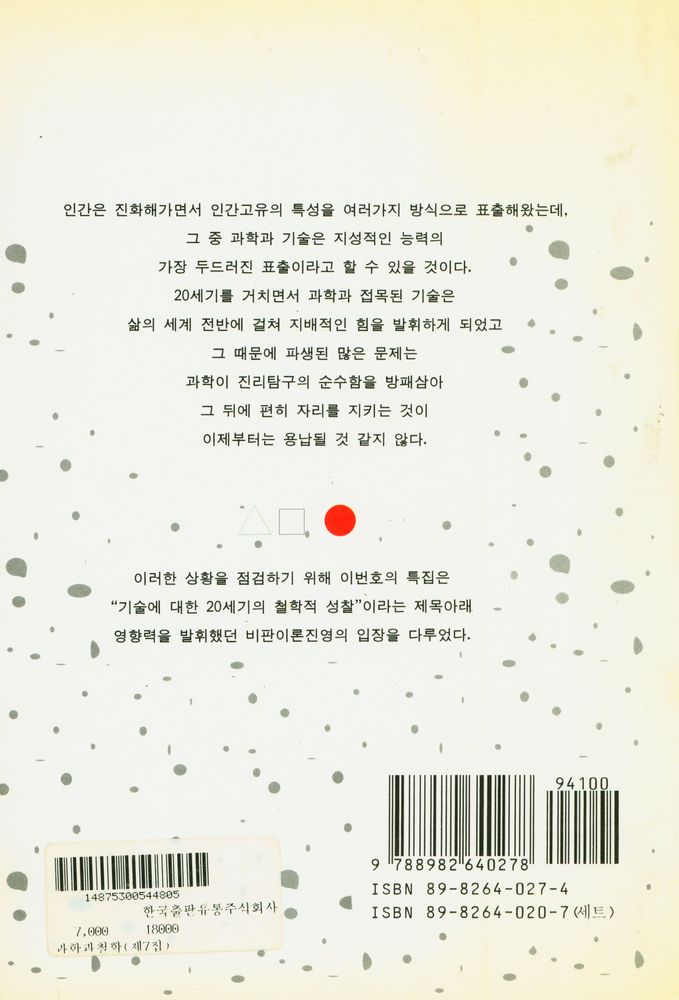 『과학과 철학』  제7집 3