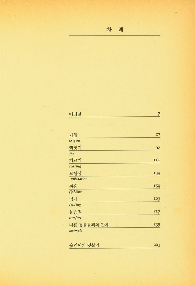 『털없는 원숭이: 동물학적 인간론』 2