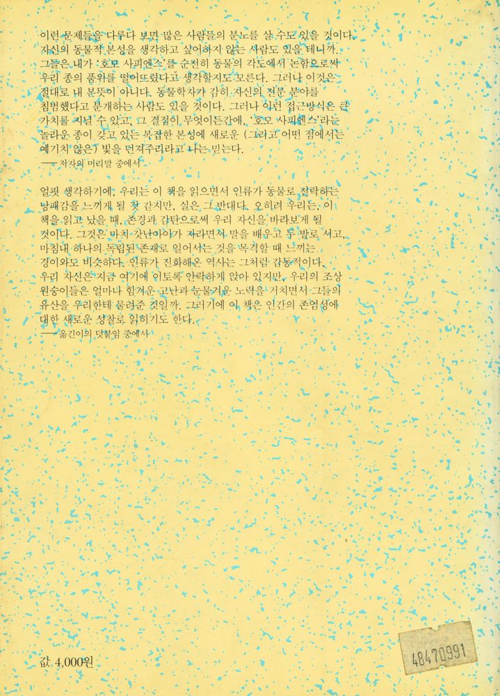 『털없는 원숭이: 동물학적 인간론』 3