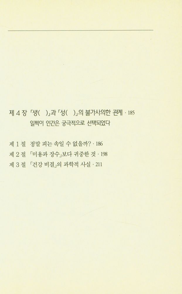 『인간은 어디까지 진화하는가: : 다윈도 모르는 진화 이야기』 4