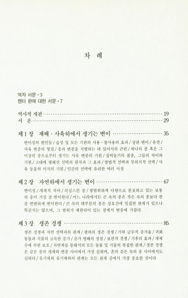 『세계의 사상 9 - 종의 기원』 2