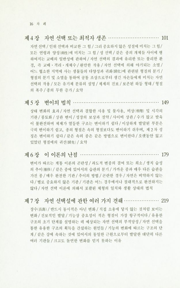 『세계의 사상 9 - 종의 기원』 3