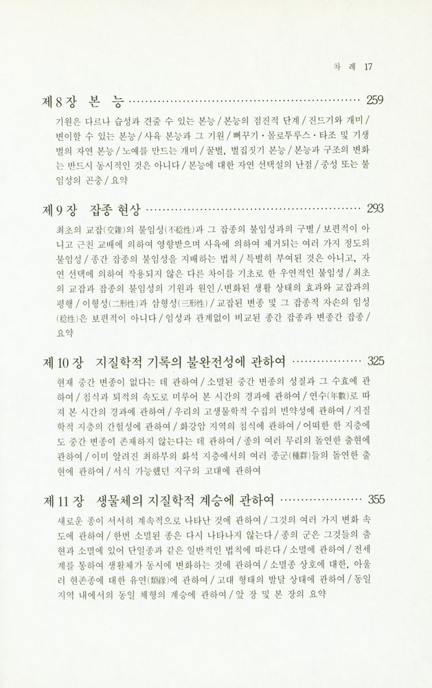 『세계의 사상 9 - 종의 기원』 4