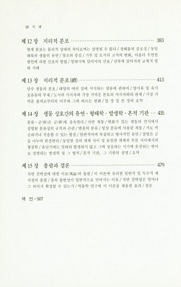 『세계의 사상 9 - 종의 기원』 5