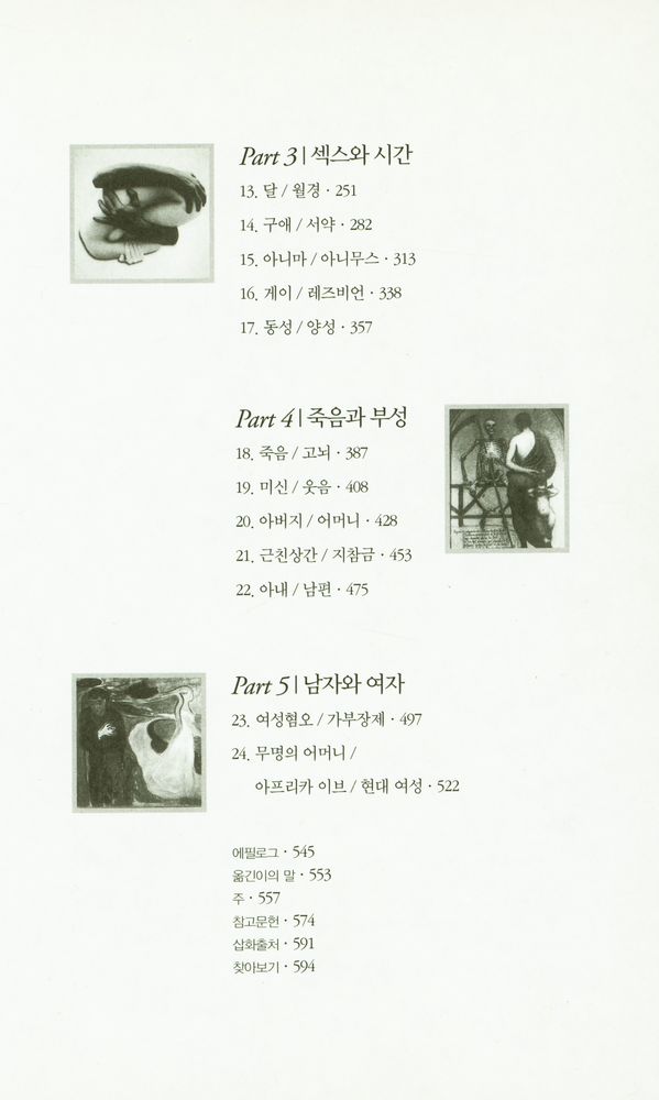 『자연의 선택, 지나 사피엔스』 3