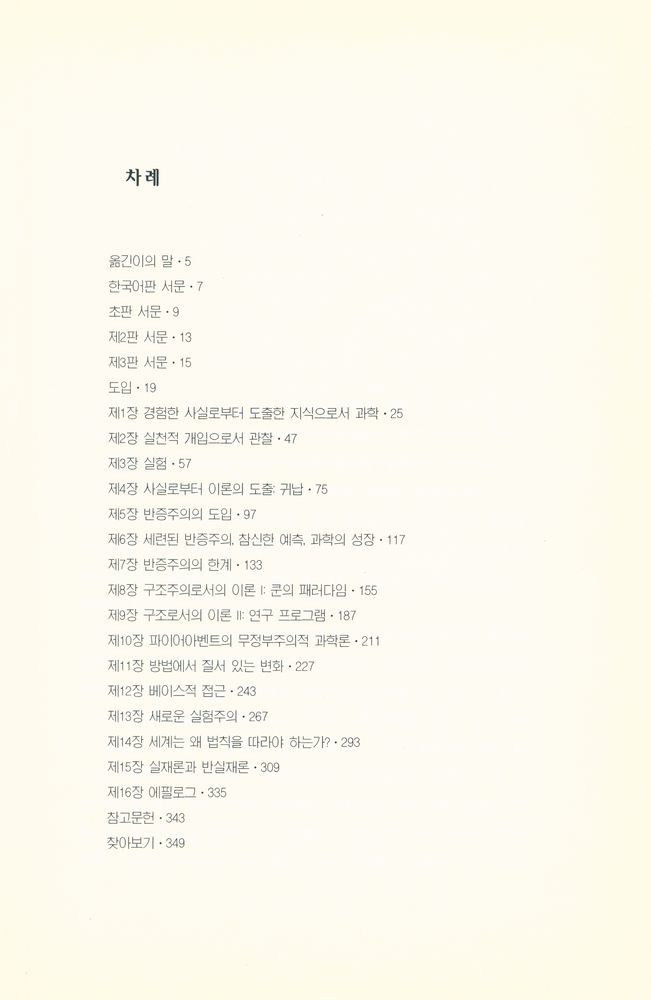 『과학이란 무엇인가?』 2