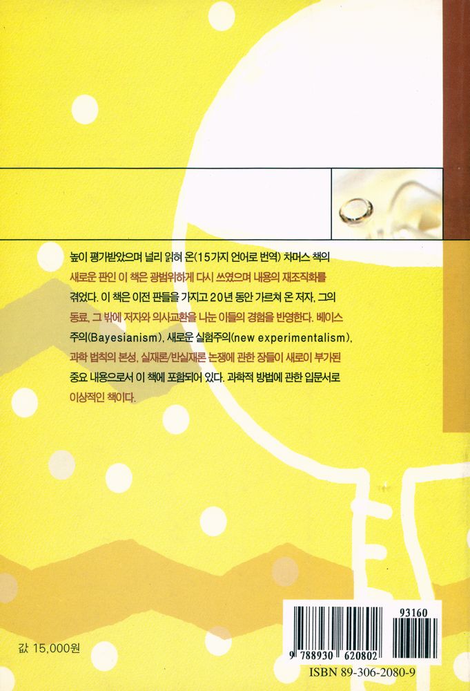 『과학이란 무엇인가?』 3