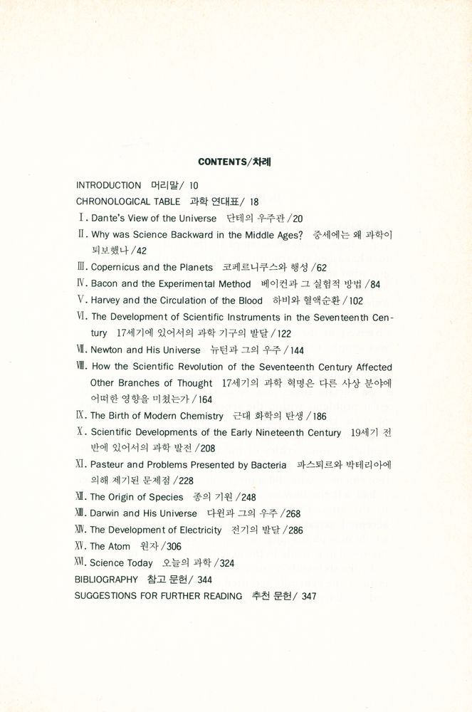 『세계명저 영한대역 20 - THE HISTORY OF SCIENCE : 과학의 역사』 2