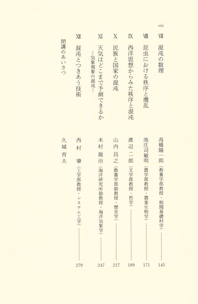 『東京大学公開講座 53 - 混沌』 3