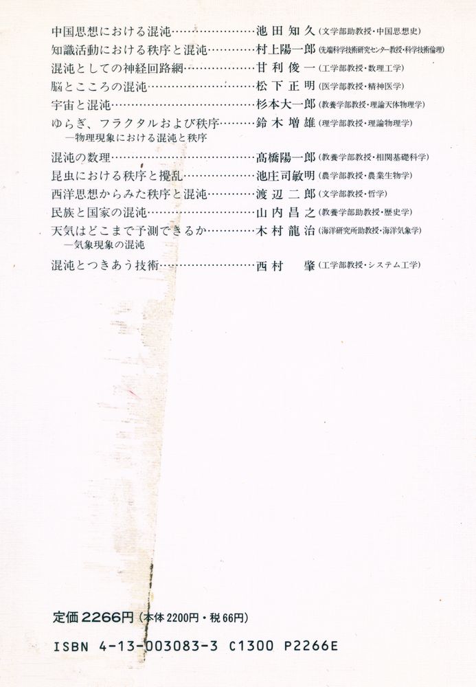 『東京大学公開講座 53 - 混沌』 4