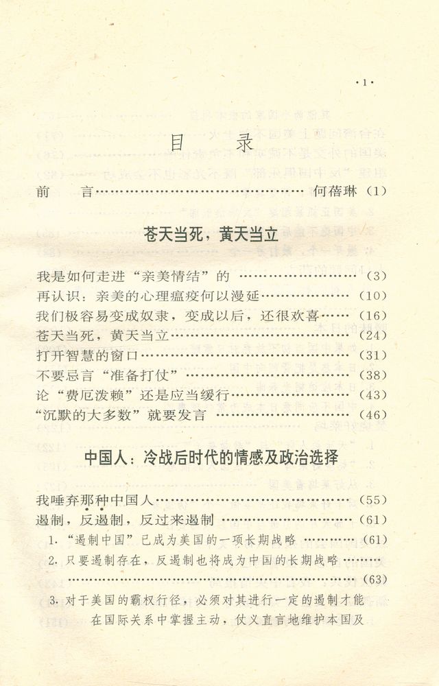 『中国可以说不』 2