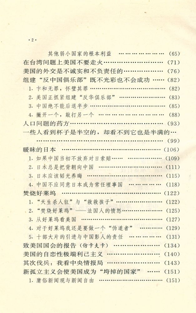 『中国可以说不』 3