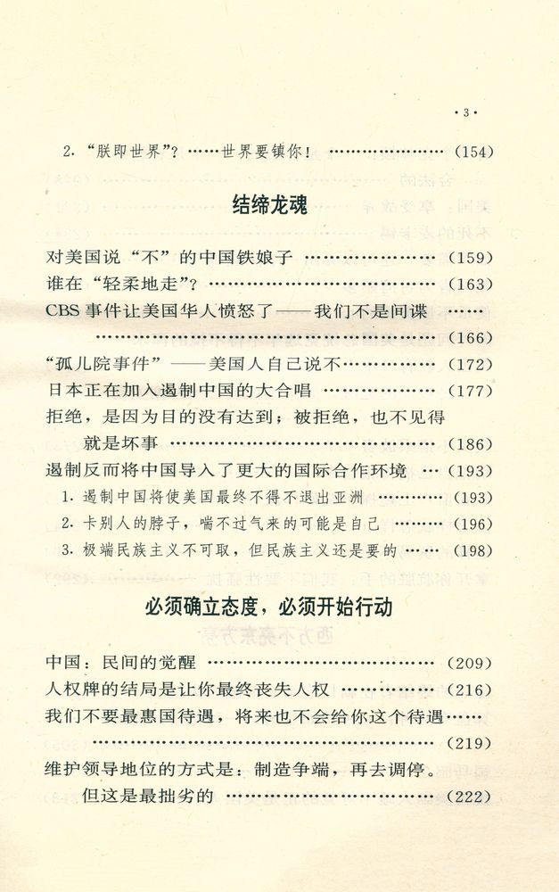 『中国可以说不』 4