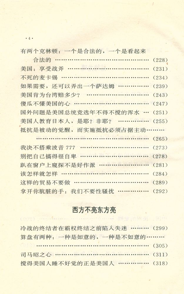 『中国可以说不』 5