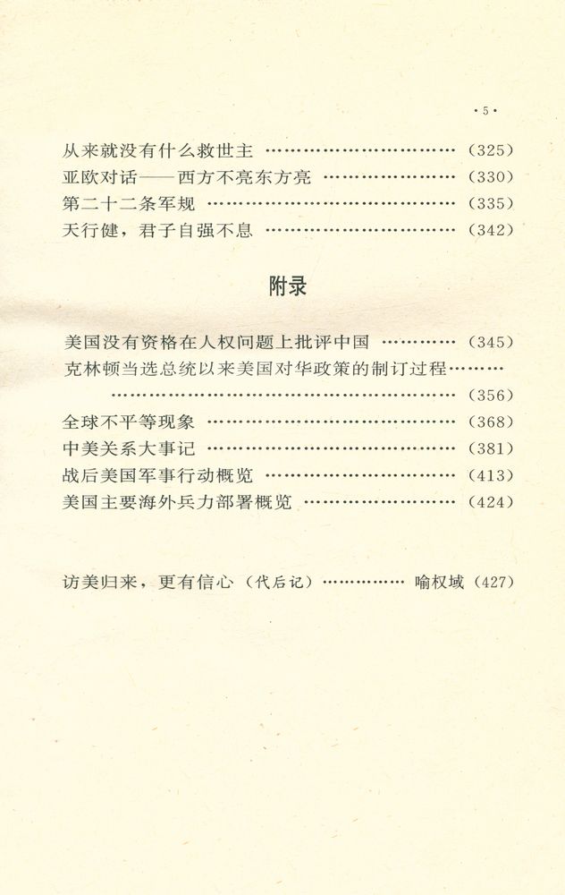 『中国可以说不』 6