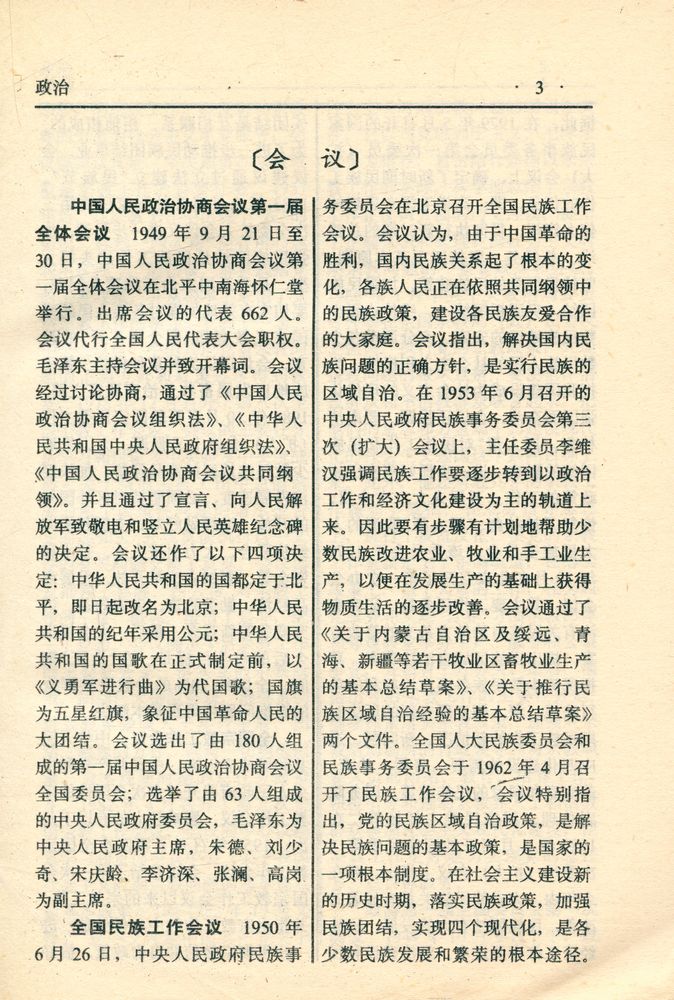 『新中国大事典』 2