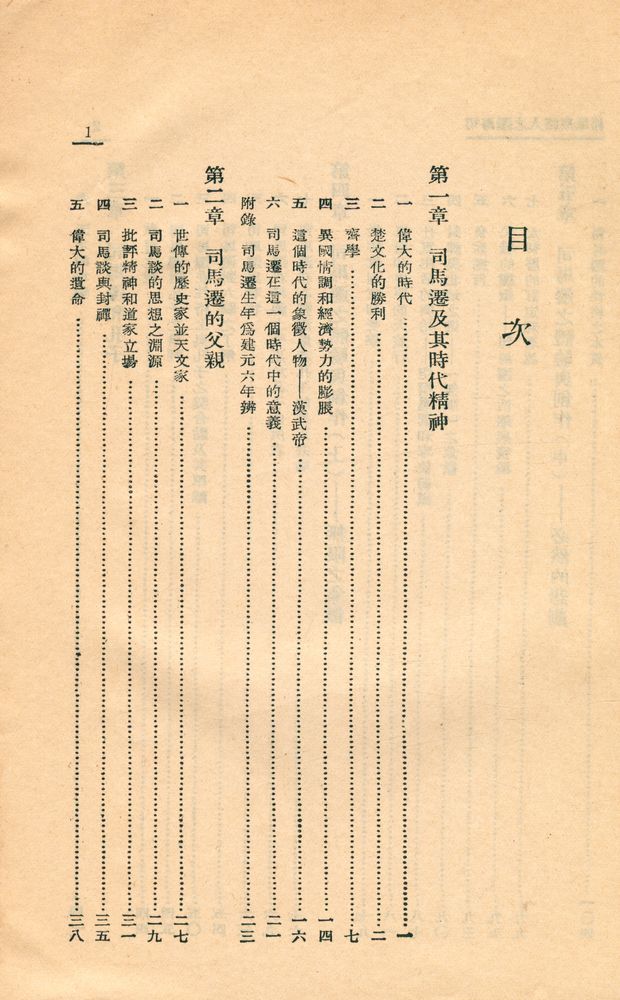 『司馬遷之人格與風格』 2