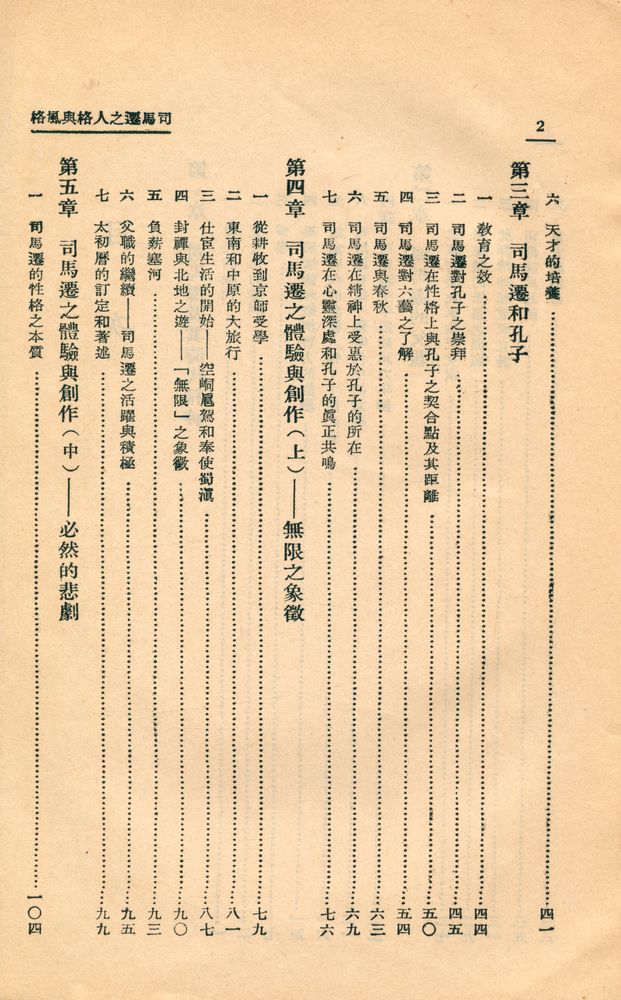 『司馬遷之人格與風格』 3