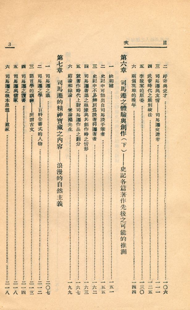 『司馬遷之人格與風格』 4