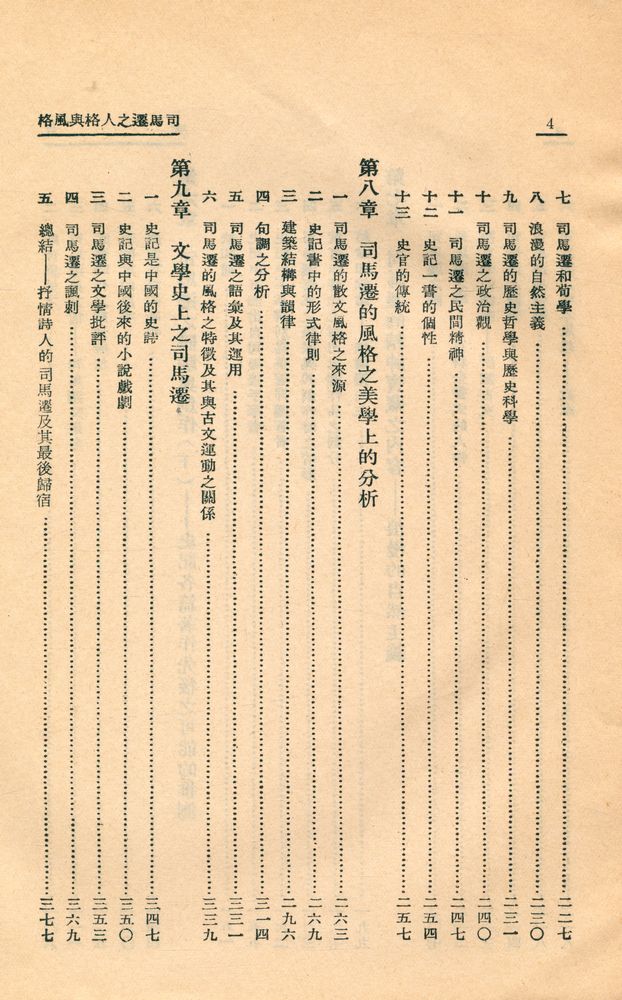 『司馬遷之人格與風格』 5
