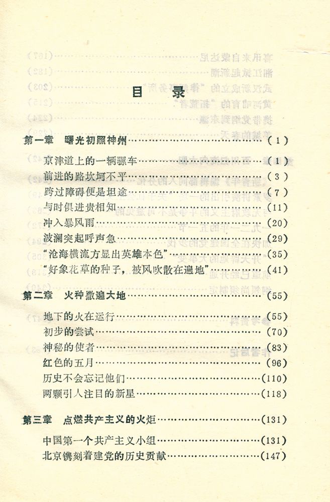 『中国共产党创始录』 2