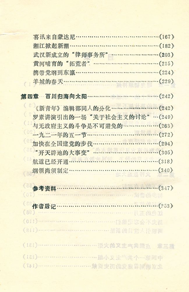 『中国共产党创始录』 3