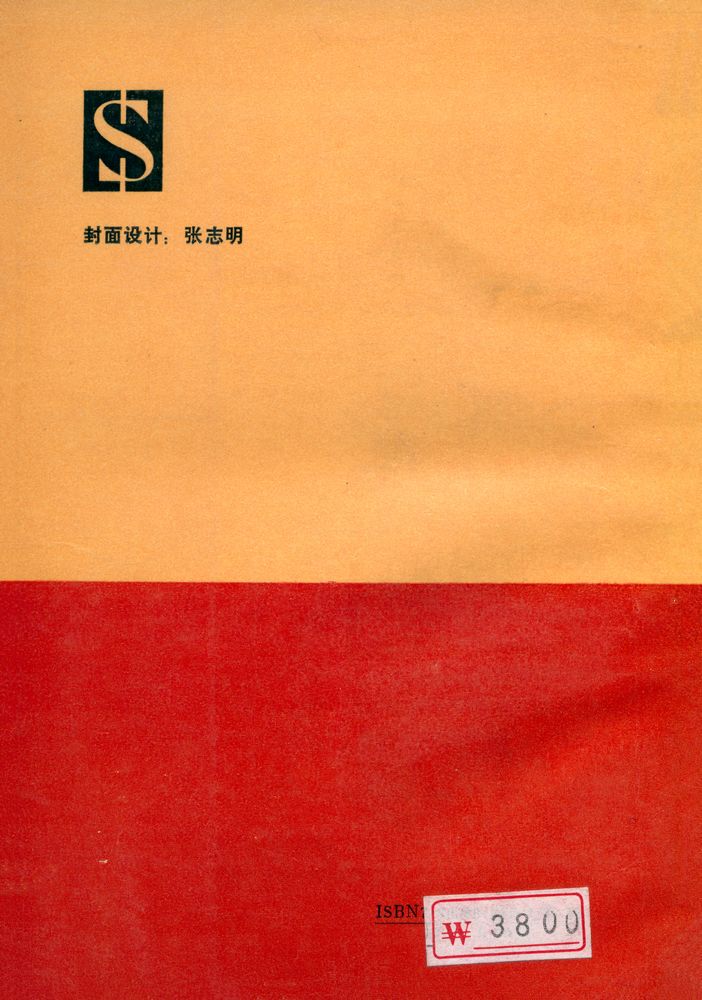 『中国共产党创始录』 4