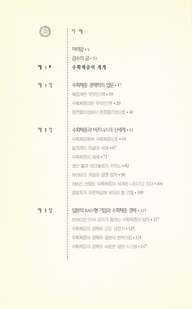 『복잡계 경제학 1』 2