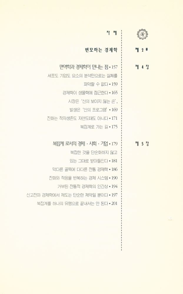 『복잡계 경제학 1』 3