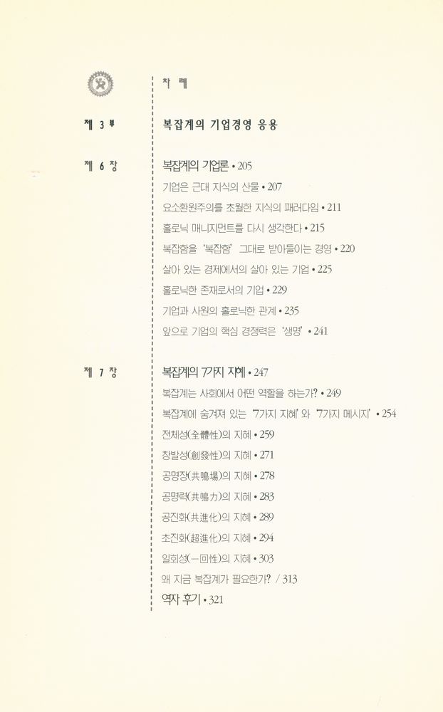 『복잡계 경제학 1』 4