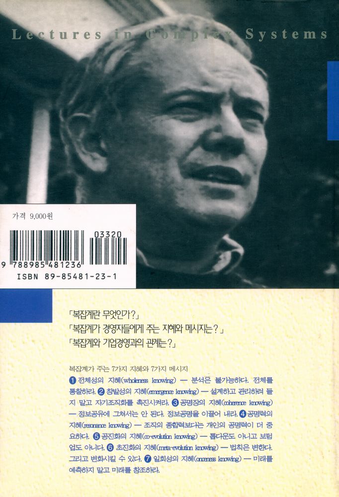 『복잡계 경제학 1』 5