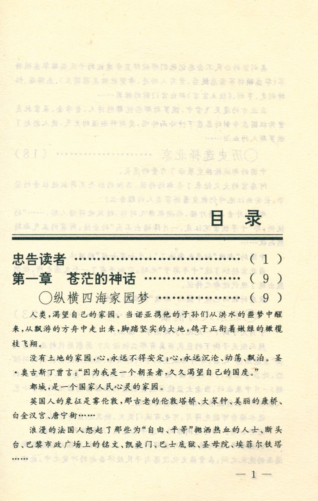 『闲话中国人系列: 