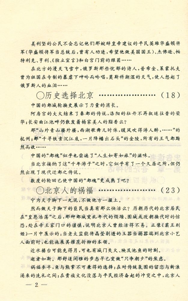 『闲话中国人系列: 