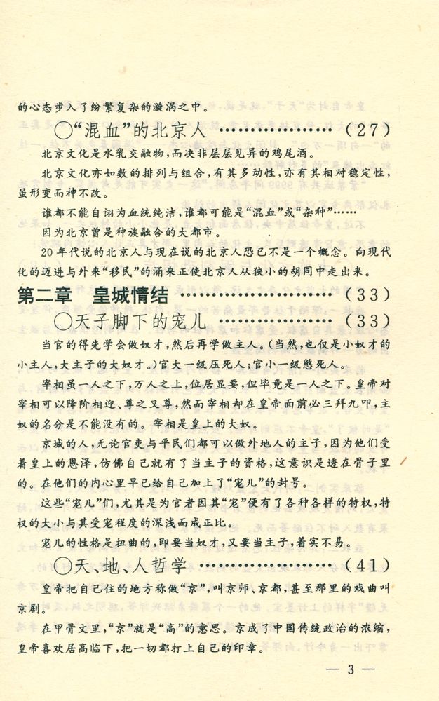 『闲话中国人系列: 