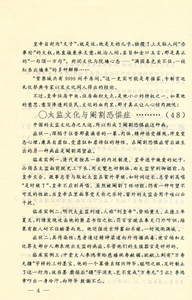 『闲话中国人系列: 