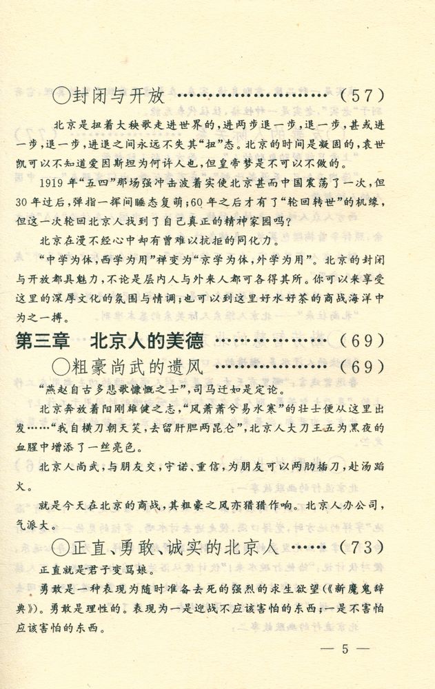 『闲话中国人系列: 