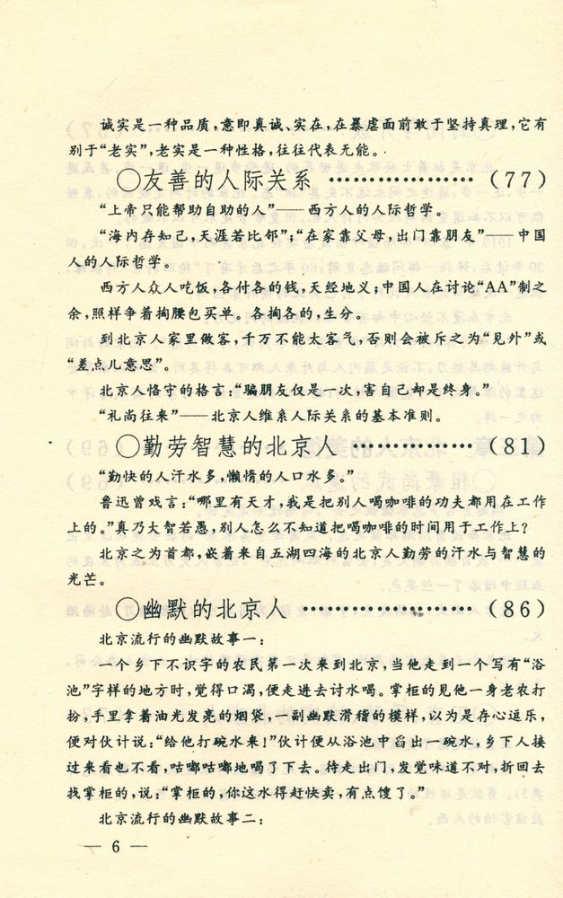 『闲话中国人系列: 
