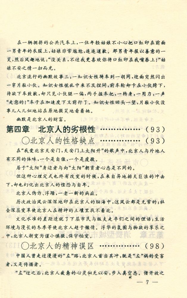 『闲话中国人系列: 